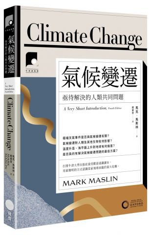 【牛津通識課11】氣候變遷：亟待解決的人類共同問題