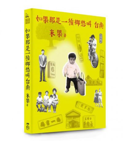如果那是一種鄉愁叫台南【復刻版】