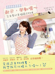 歐巴，開動囉 ~ 宋米秦的韓式幸福料理 圖片 1