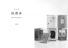 Play‧紙標本：聽黃子欽說封面故事 圖片 2