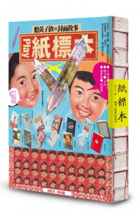 Play.紙標本：聽黃子欽說封面故事(裸背裝幀光柵片版) 圖片 1