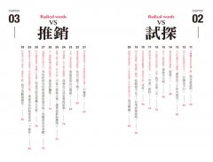 就算被討厭，也要勇敢說出來的１００句話 圖片 2