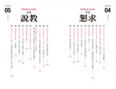 就算被討厭，也要勇敢說出來的１００句話 圖片 3