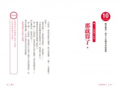 就算被討厭，也要勇敢說出來的１００句話 圖片 4