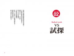就算被討厭，也要勇敢說出來的１００句話 圖片 5