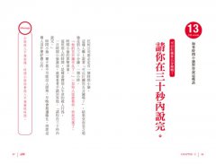 就算被討厭，也要勇敢說出來的１００句話 圖片 6