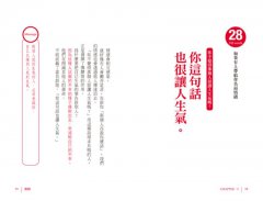 就算被討厭，也要勇敢說出來的１００句話 圖片 7