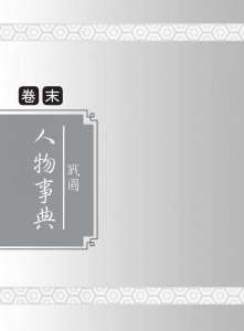 開始讀日本戰國史的第一本書 圖片 10