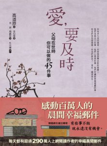 愛，要及時：父母在世時你可以做的45件事 圖片 1