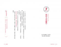 這樣講你一定會後悔的100句話 圖片 2
