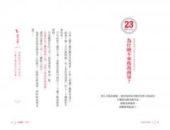 這樣講你一定會後悔的100句話 圖片 4