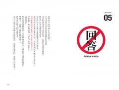 這樣講你一定會後悔的100句話 圖片 7
