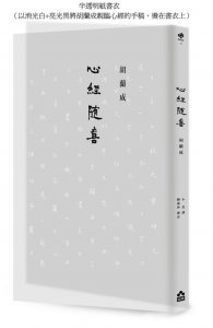 心經隨喜 圖片 4