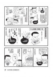 100元也可以過一天：我家餐桌省錢大作戰 圖片 10