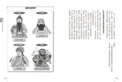 東方思想一本就懂 圖片 4