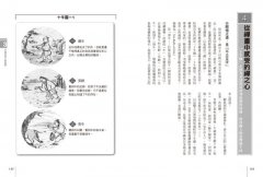東方思想一本就懂 圖片 6