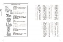 東方思想一本就懂 圖片 8