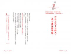 你不知道絕對會後悔的100句話 圖片 4