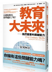 教育大未來：我們需要的關鍵能力 圖片 1