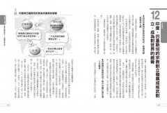 讓你看懂全球局勢的現代世界史 圖片 7