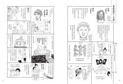 手繪希臘不可思議的神話‧歷史大全 圖片 2