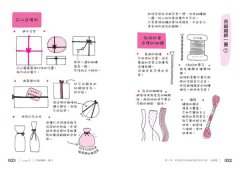 包裝我的小小心意：分享幸福的手感小禮物 圖片 5