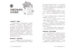 良機入市：美國房地產投資教戰守則 圖片 2