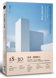 當代建築の性格: 從感性、覺性到靈性, 他們的性格決定了當代建築的追求與境界 圖片 1