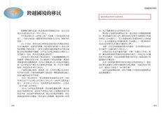 各國眼中的世界：現在就翻新你的國際觀！ 圖片 6