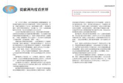 各國眼中的世界：現在就翻新你的國際觀！ 圖片 9