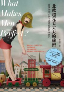 北歐超完美丈夫的秘密：做家事帶小孩不過是份內的事而已 圖片 1