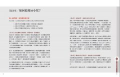 幸福10小咒：下載諸佛菩薩的願力與功德，遠離災難與困境(隨書內附梵音天女黃慧音「清心10小咒」唱誦CD+「幸福10小咒」念誦本) 圖片 4