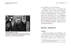 博物館蒐藏學：探索物、秩序與意義的新思惟 圖片 5