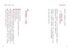 用想的就會瘦：這是真的！關鍵在於重設你的細胞記憶程式 圖片 11