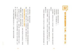 不懂帶人，你就自己做到死！：行為科學教你把身邊的腦殘變幹才 圖片 2