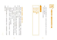 不懂帶人，你就自己做到死！：行為科學教你把身邊的腦殘變幹才 圖片 5