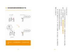 不懂帶人，你就自己做到死！：行為科學教你把身邊的腦殘變幹才 圖片 6