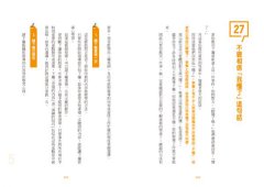 不懂帶人，你就自己做到死！：行為科學教你把身邊的腦殘變幹才 圖片 7