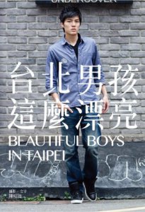 台北男孩，這麼漂亮 圖片 1