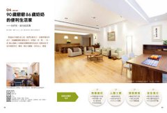 健康宅【全家大滿足版】：觀念+設備+工法，小升級換大舒適，住好家越住越健康 圖片 3