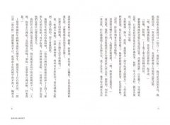 請問么零么在哪裡？一個北京女學生的愛台灣遊學記（平裝版） 圖片 4