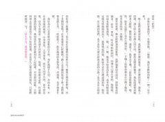 請問么零么在哪裡？一個北京女學生的愛台灣遊學記（平裝版） 圖片 6