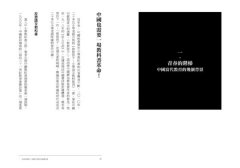 中國課：繫上紅領巾的中國式青春 圖片 3