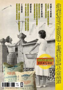 美援年代的鳥事並不如煙 圖片 12