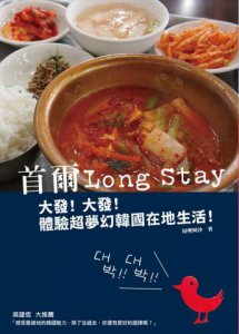 首爾Long Stay：大發！大發！體驗超夢幻韓國在地生活！ 圖片 1