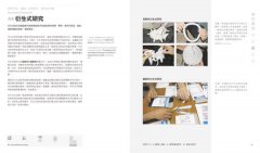 設計的方法：100個分析難題，跟成功商品取經，讓設計更棒、更好的有效方法 圖片 9