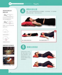 零痠痛！人體正確使用姿勢書：脊椎校準坐、臥、站、走的零壓迫動作圖解 圖片 8