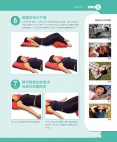 零痠痛！人體正確使用姿勢書：脊椎校準坐、臥、站、走的零壓迫動作圖解 圖片 9