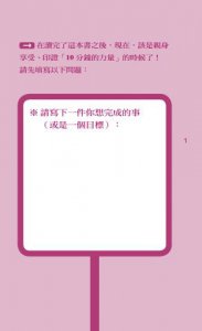 10分鐘的力量：每天瞎忙10小時，不如給夢想10分鐘！（隨書附【10分鐘夢想集點簿】） 圖片 7