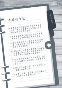 10分鐘的力量：每天瞎忙10小時，不如給夢想10分鐘！（隨書附【10分鐘夢想集點簿】） 圖片 4
